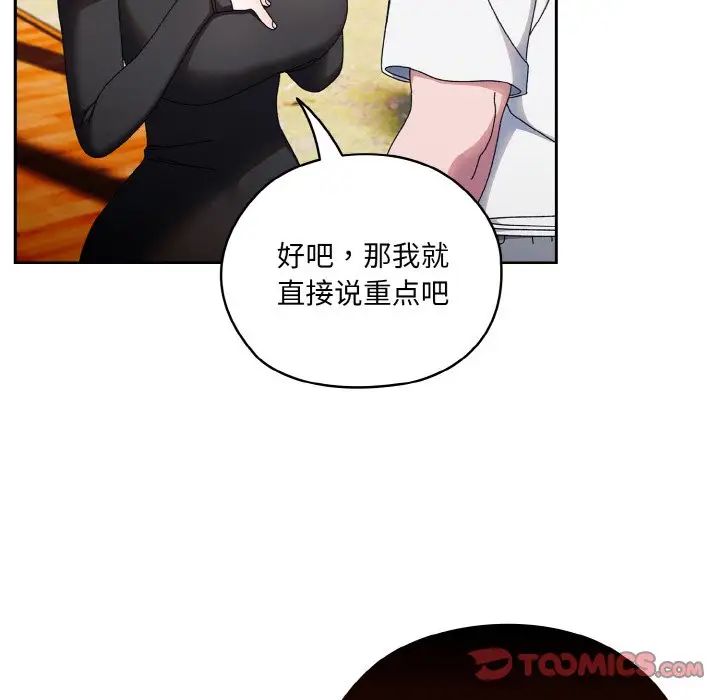 老大!请把女儿交给我!第23話