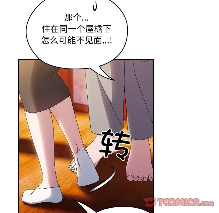 老大!请把女儿交给我!第23話