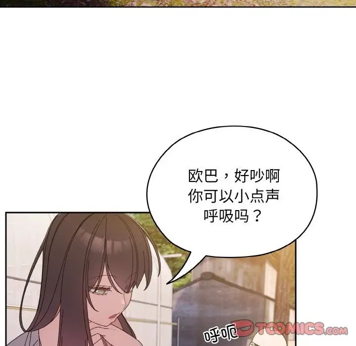 老大!请把女儿交给我!第23話