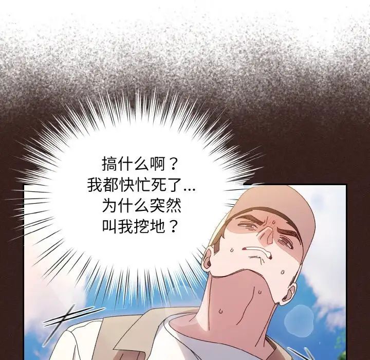 老大!请把女儿交给我!第23話