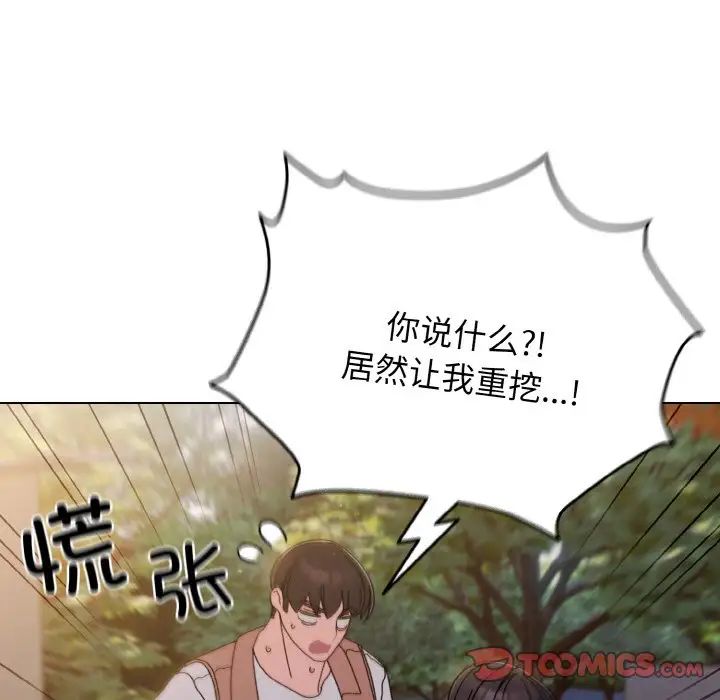 老大!请把女儿交给我!第23話