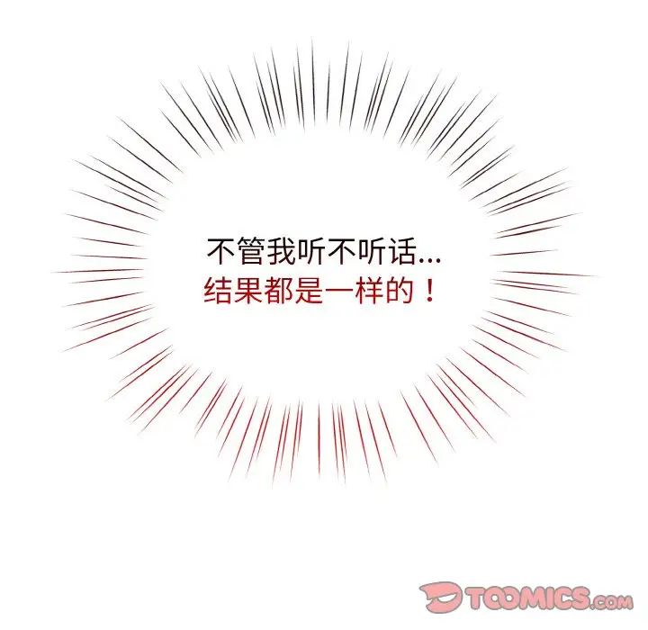 老大!请把女儿交给我!第23話