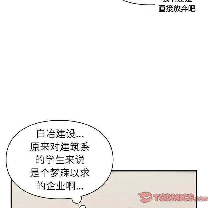 让我一见钟情的他第23话