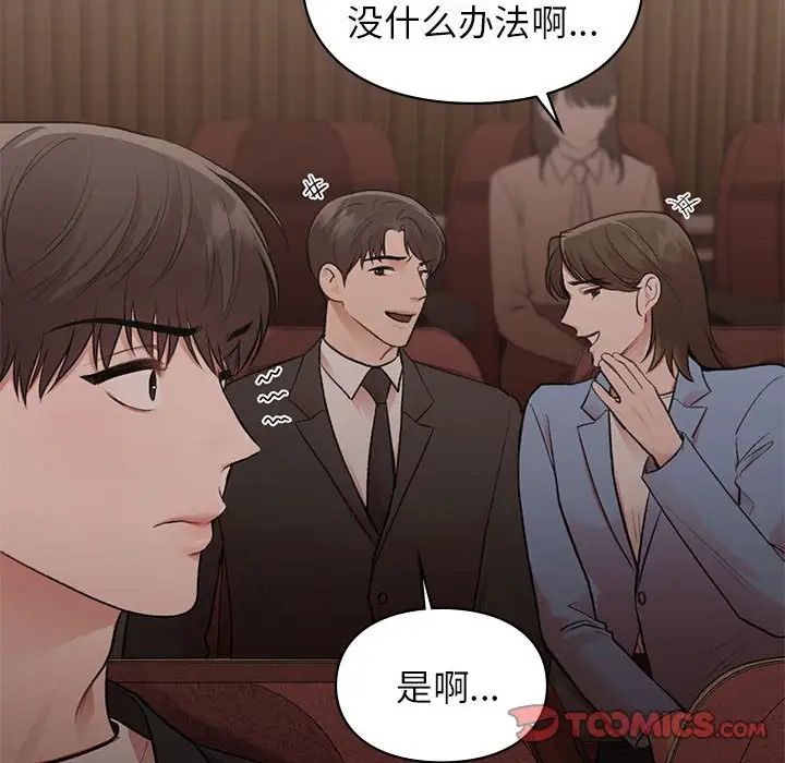 让我一见钟情的他第23话