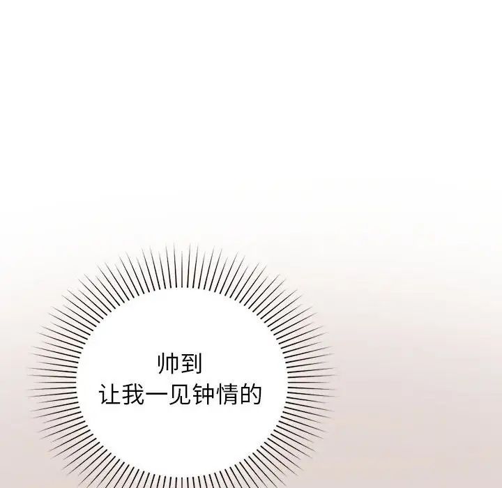 让我一见钟情的他第23话