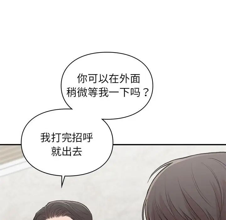 让我一见钟情的他第23话