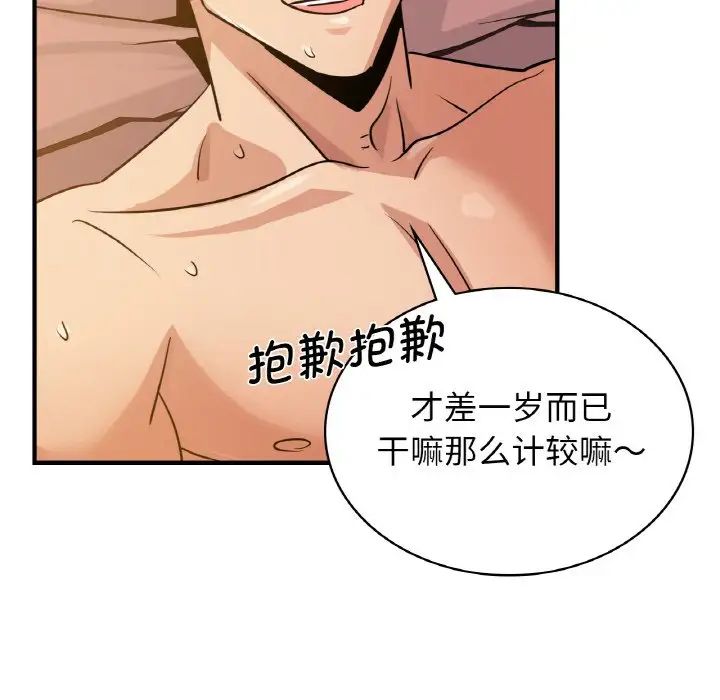 年轻代表第15話