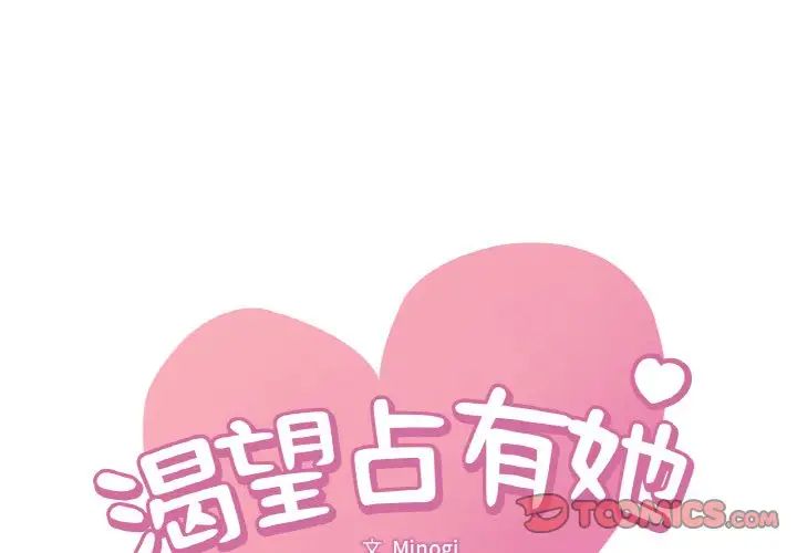 渴望占有她第12話