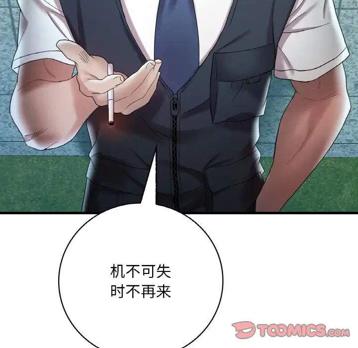 渴望占有她第12話