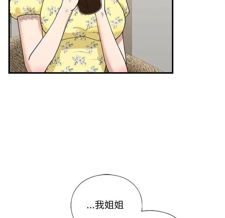 我的继姐第13话