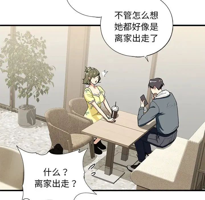 我的继姐第13话