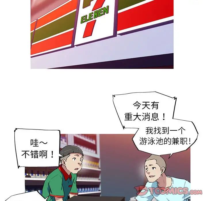 我的梦幻女友第5话