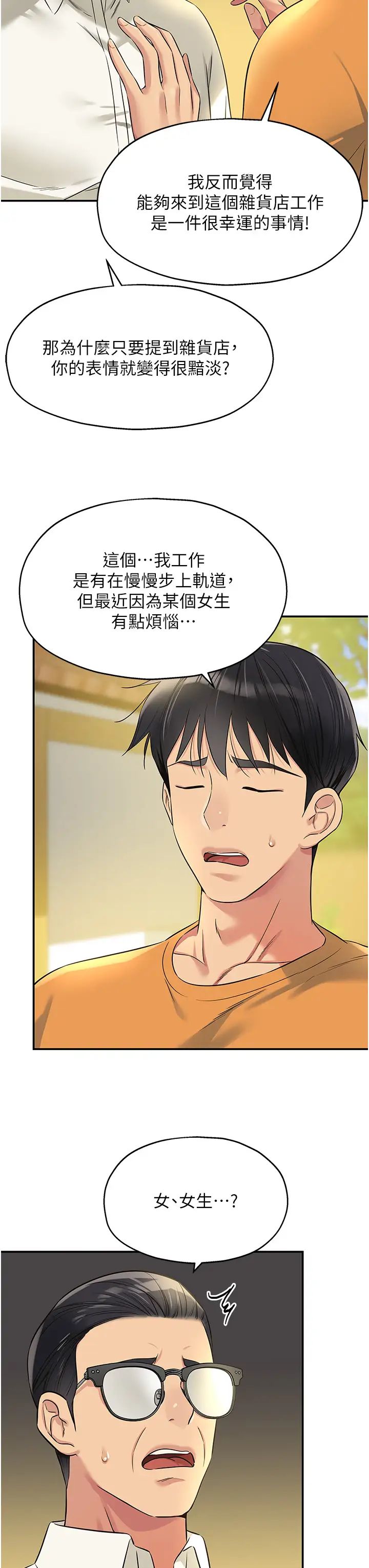 洞洞雜貨店第86話-大伯母，妳還要?!