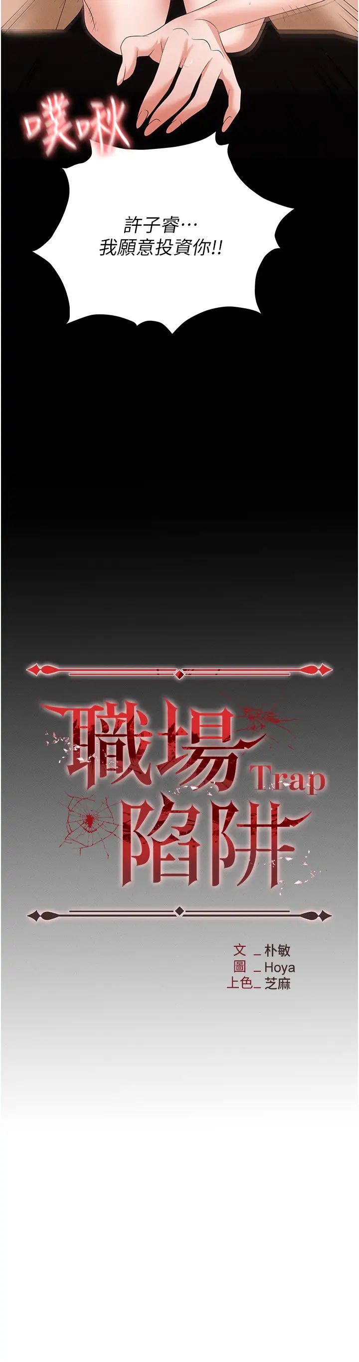 职场陷阱第85話-你老婆下面夾得好緊!