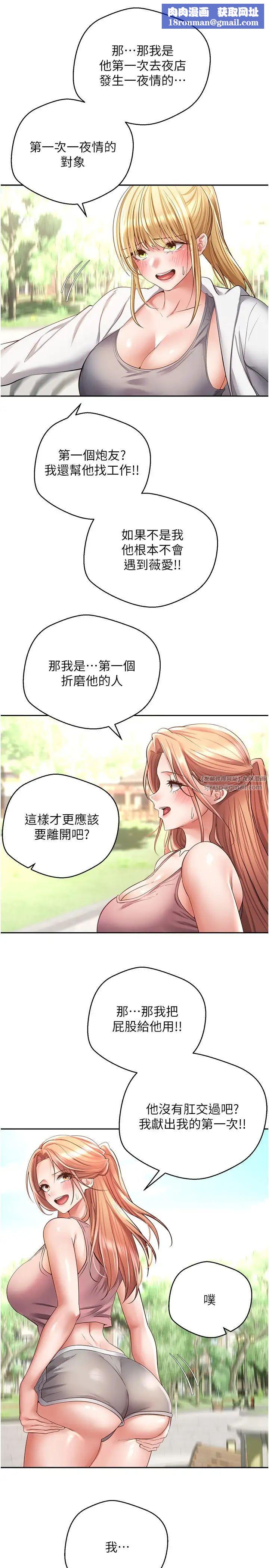 慾望成真App第78话-你要一次满足七个人?