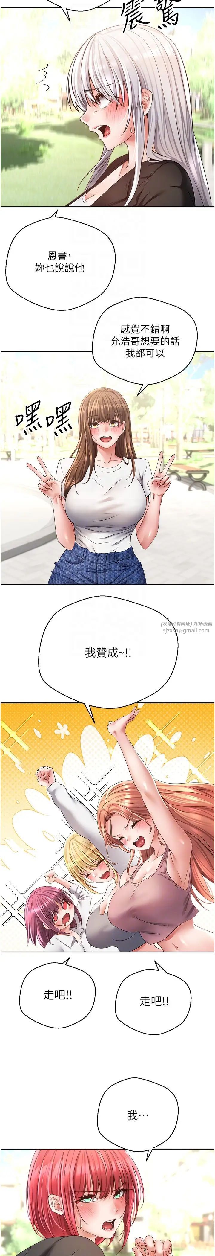 慾望成真App第78話-你要一次滿足七個人?