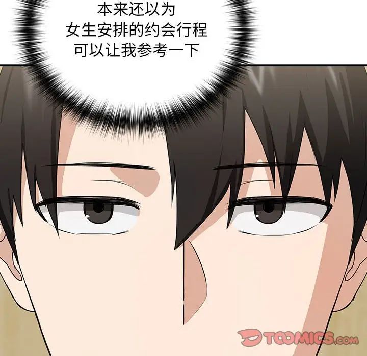 下班后的例行恋爱第4話