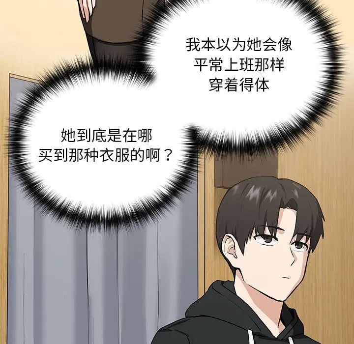 下班后的例行恋爱第4话