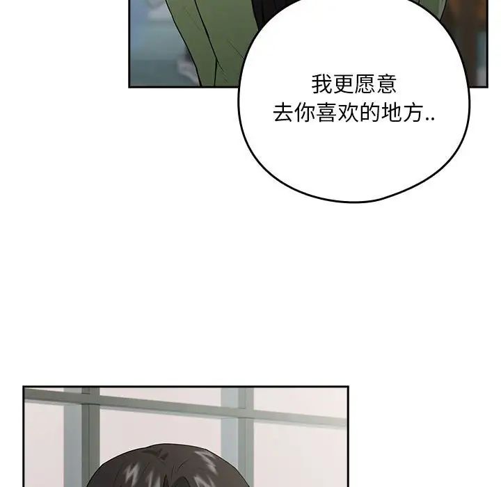 下班后的例行恋爱第4话