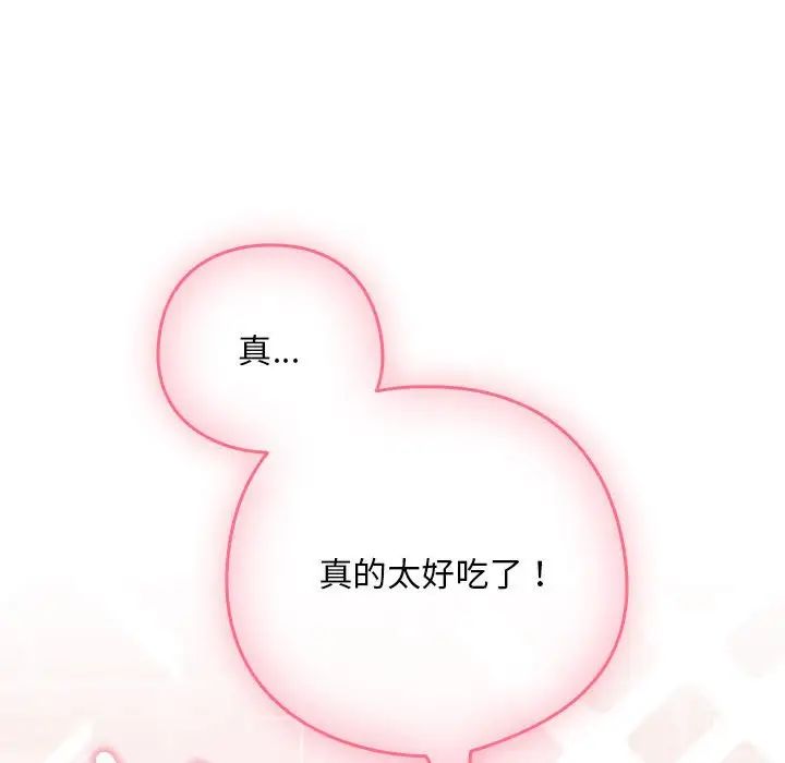 下班后的例行恋爱第4话