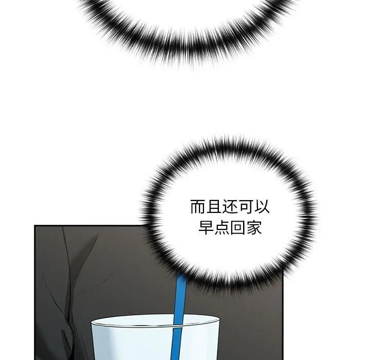 下班后的例行恋爱第4話