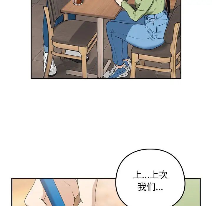 下班后的例行恋爱第4话