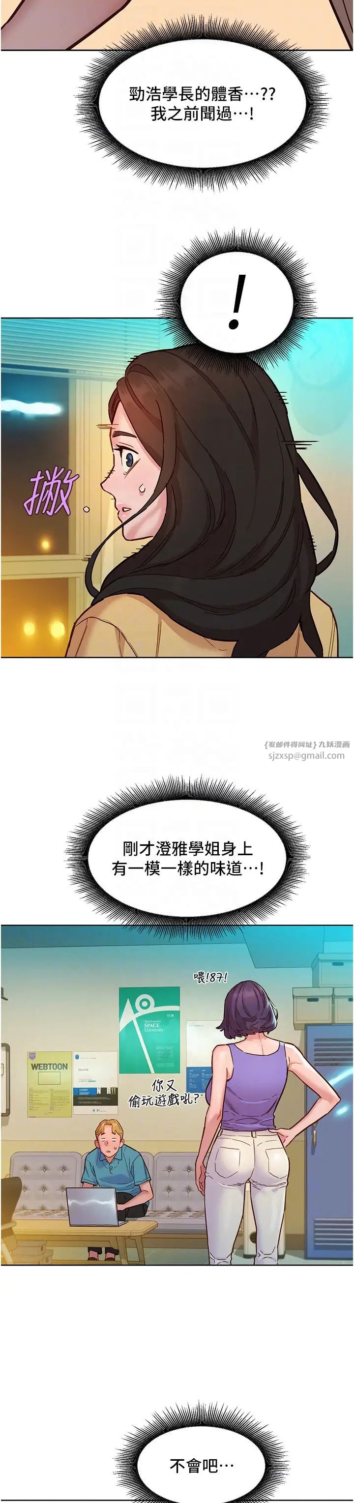 友情万睡第82話-今晚不會放你走