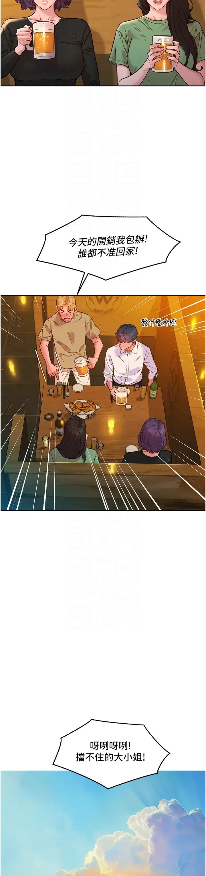 友情萬睡第82話-今晚不會放你走