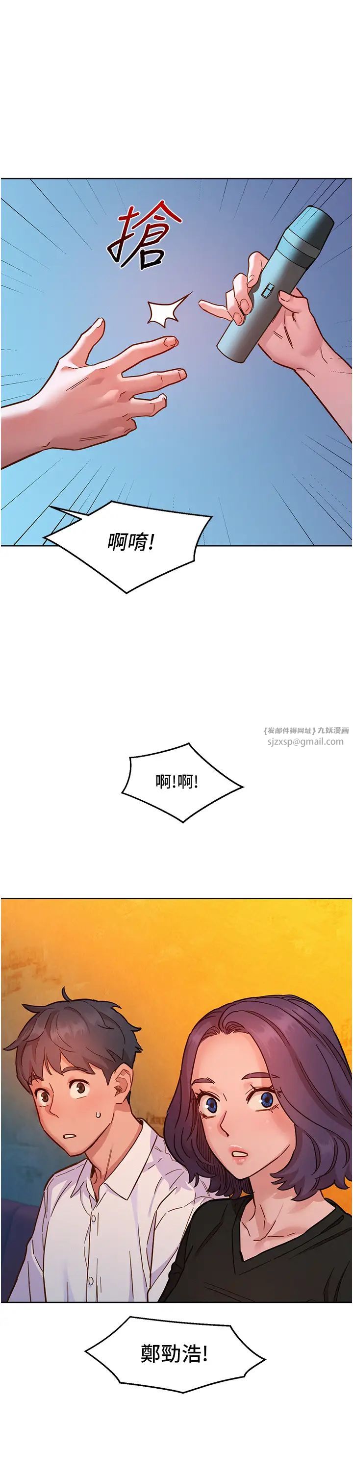 友情万睡第82话-今晚不会放你走