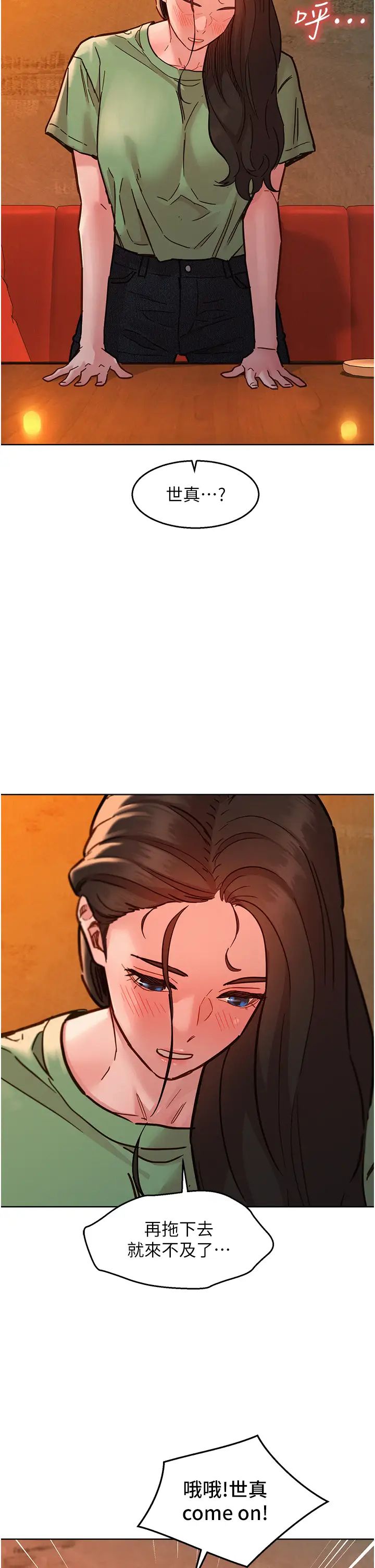 友情万睡第82話-今晚不會放你走