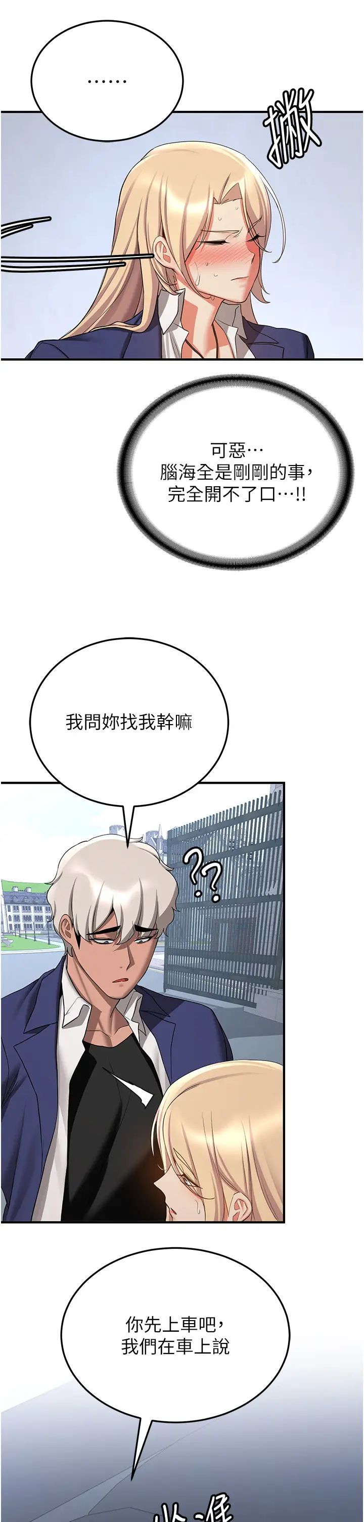 抢女友速成班第42話-人傢也想被大肉棒插♥