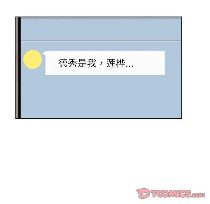 爱上属于别人的妳第35話