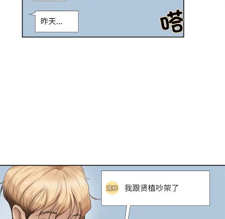 爱上属于别人的妳第35话