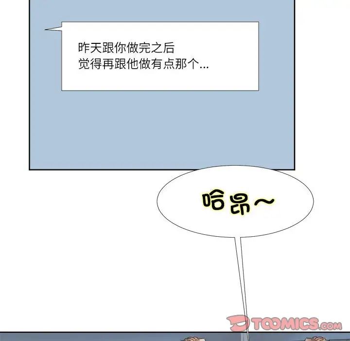 爱上属于别人的妳第35話