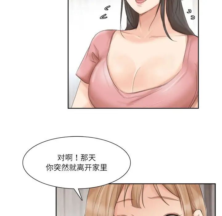 爱上属于别人的妳第35話