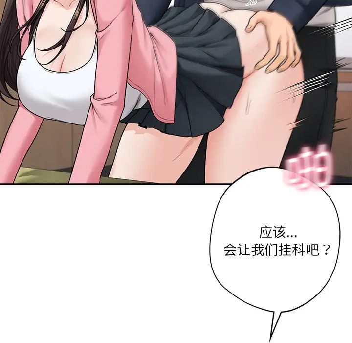 不当朋友当恋人第32話