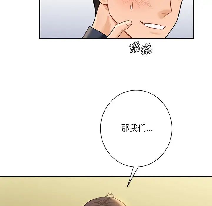 不当朋友当恋人第32話