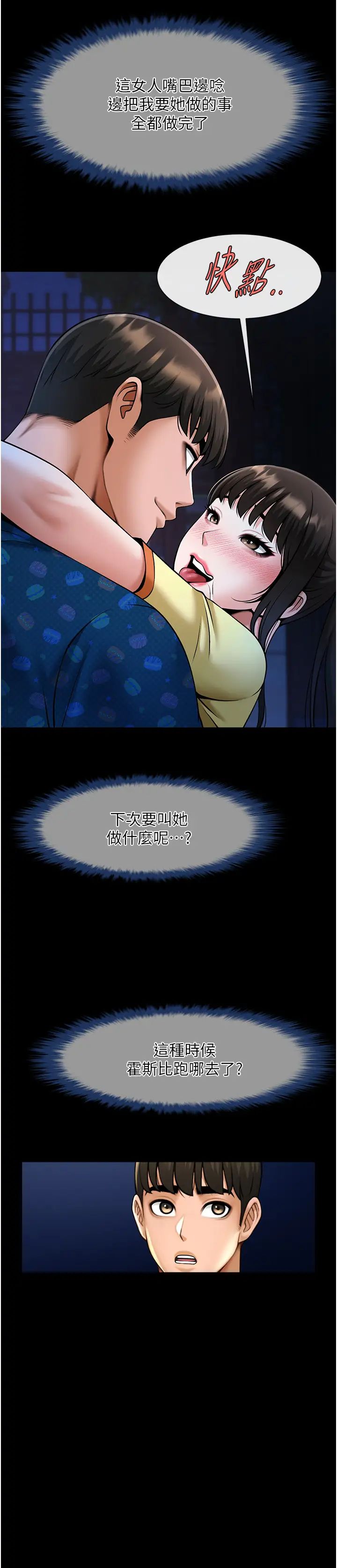 炸裂吧!巨棒第28话-边喝酒边拿我当下酒菜