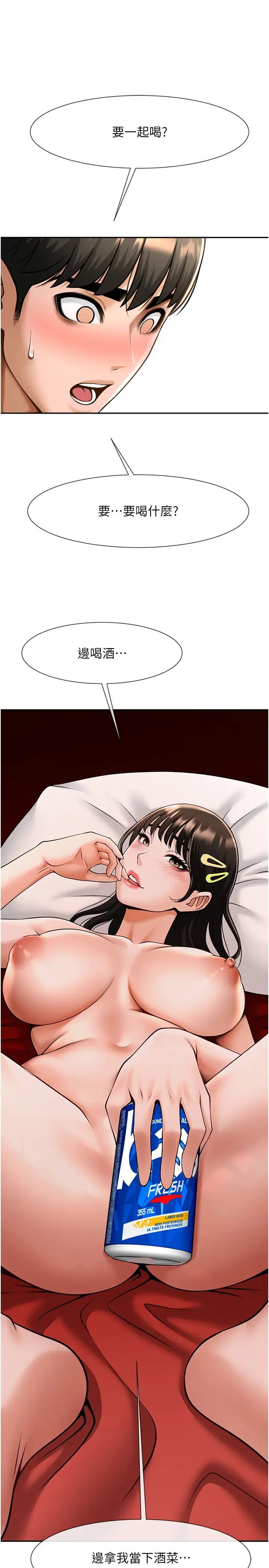 炸裂吧!巨棒第28话-边喝酒边拿我当下酒菜