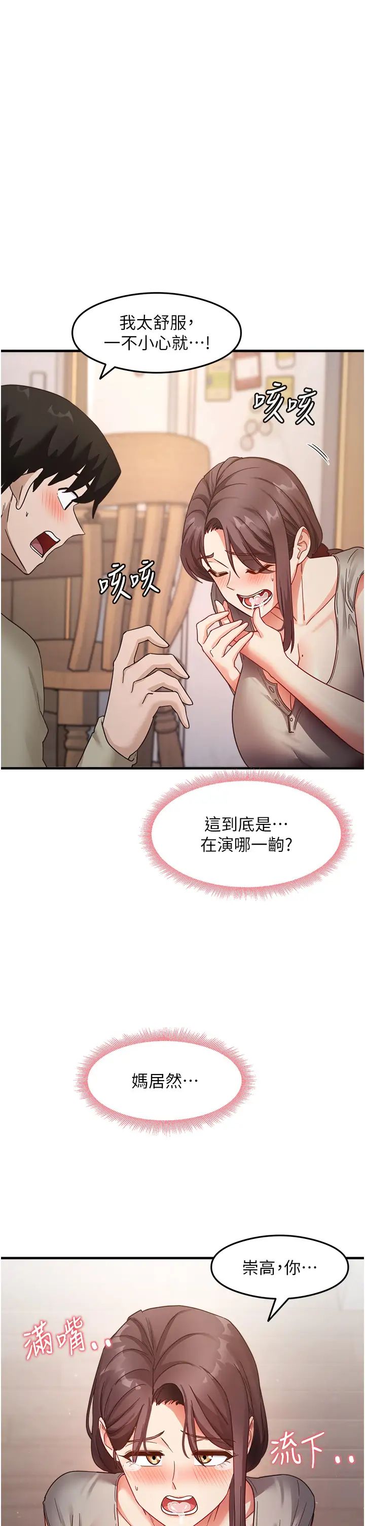 尻试之神学习法第10话-傢里没人…进来吧