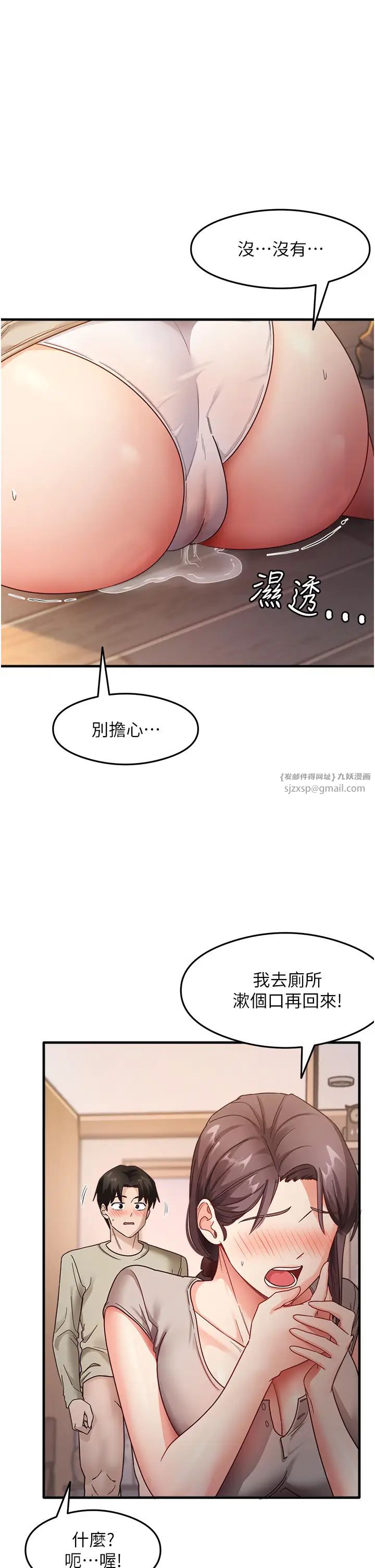 尻試之神學習法第10話-傢裡沒人…進來吧