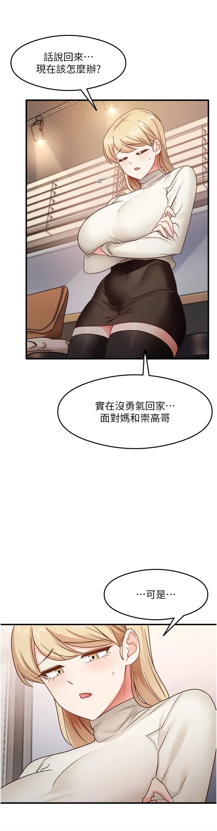 尻试之神学习法第10话-傢里没人…进来吧