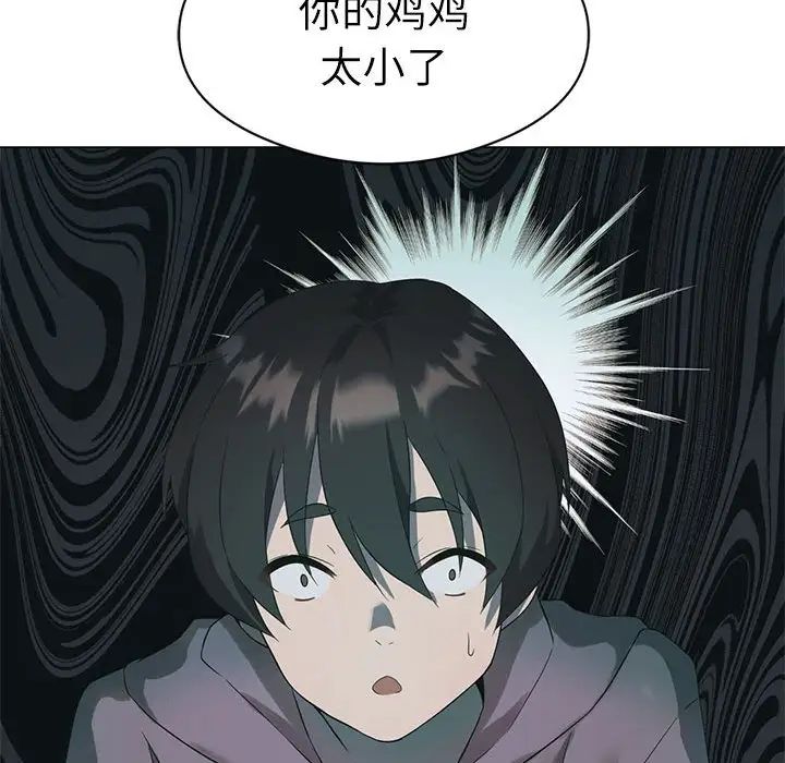 我靠升级逆袭成为大师第1話