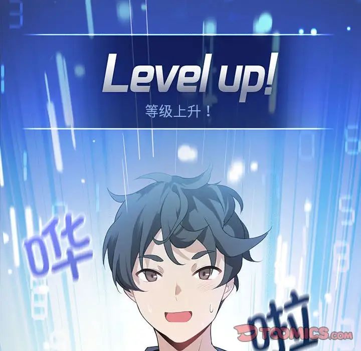我靠升级逆袭成为大师第3话