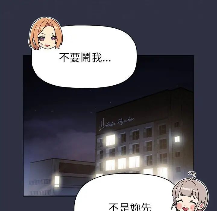 分组换换爱第107話