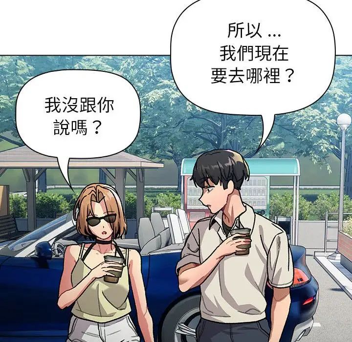 分组换换爱第107話