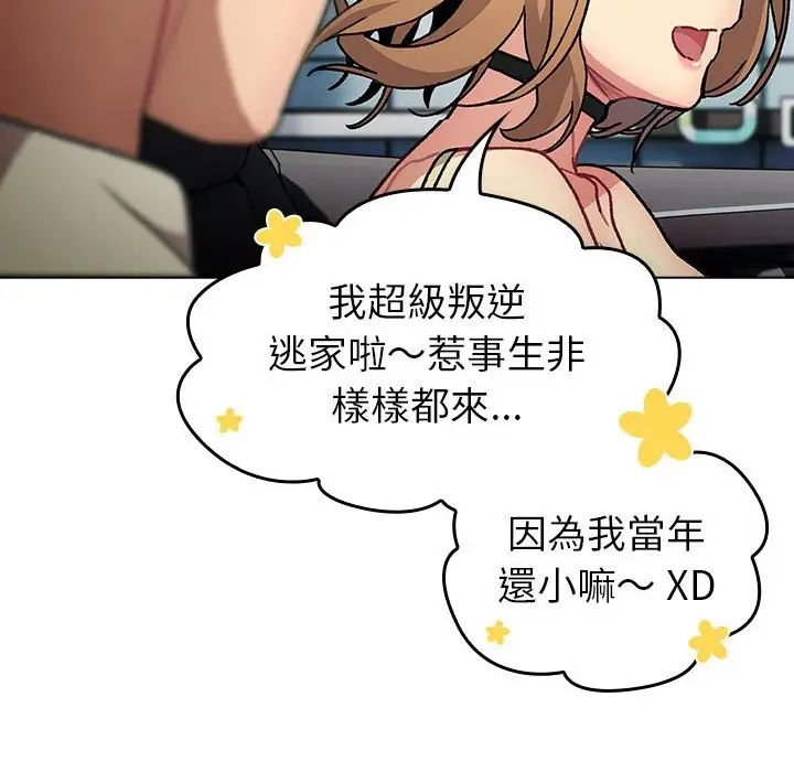 分组换换爱第107話