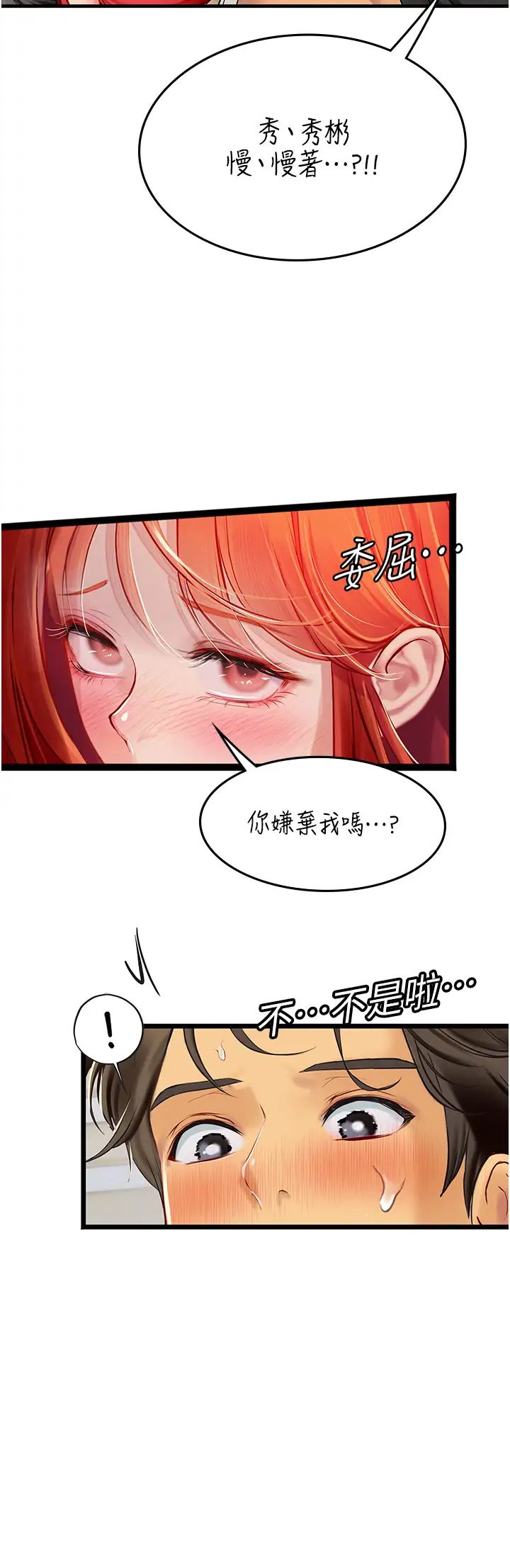 海女實習生第96話-光浩的精液爭奪戰