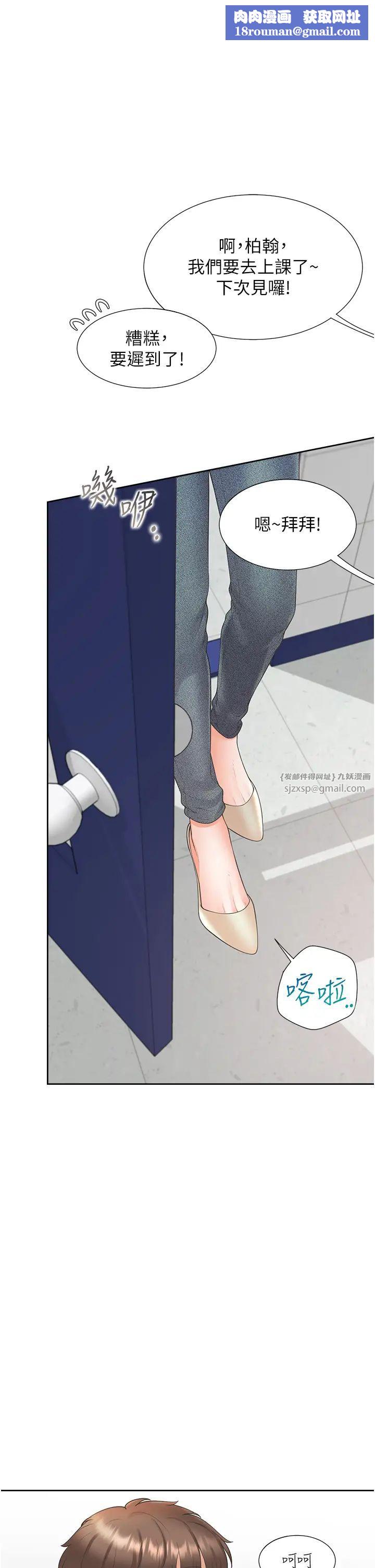 同居上下舖第82話-你一點都不在乎我嗎?