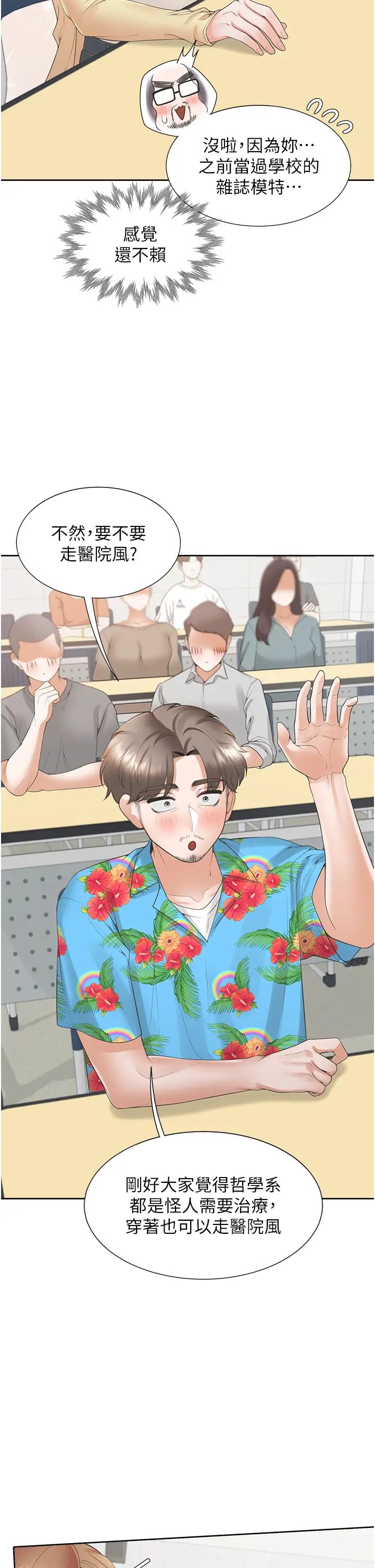 同居上下舖第82話-你一點都不在乎我嗎?